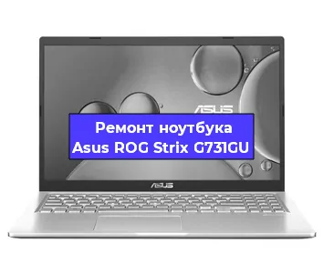Замена южного моста на ноутбуке Asus ROG Strix G731GU в Волгограде